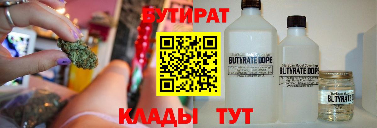 Скопин  Бутират 1.4BDO  Вход с VPN 