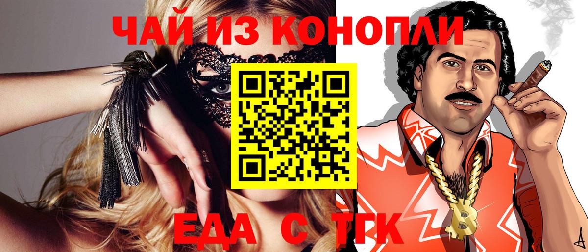 Еда ТГК конопля  Вход с VPN  Скопин 