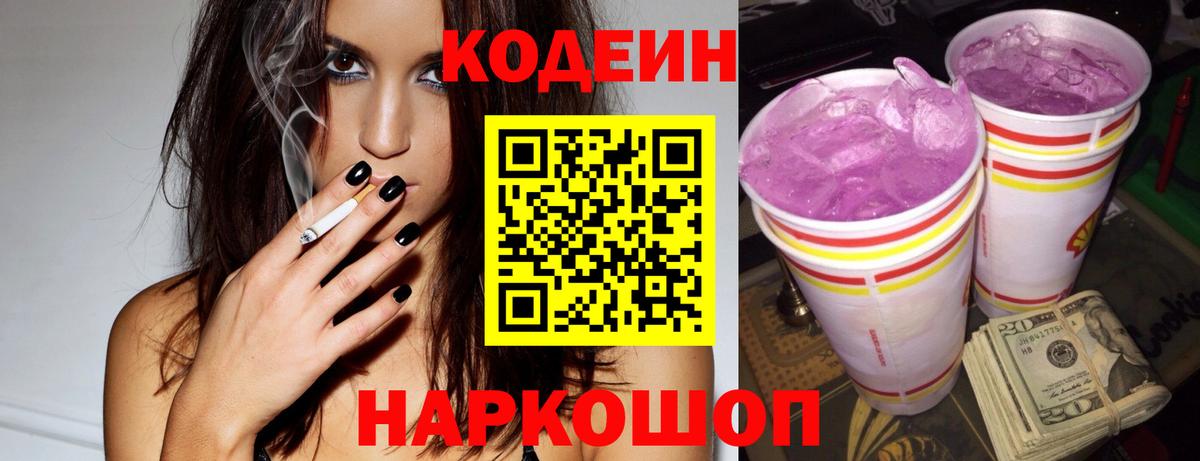 Скопин  Кодеиновый сироп Lean напиток Lean (лин)  Вход с VPN  Codein напиток Lean (лин) 