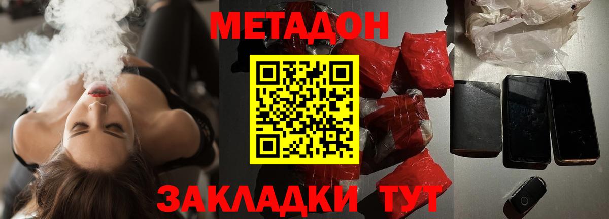 Метадон methadone  МЕТАДОН мёд  Скопин  Вход с VPN 