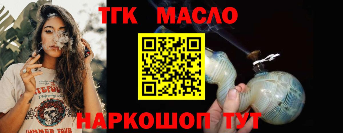 Дистиллят ТГК THC oil Скопин